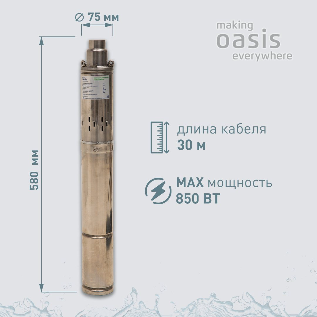 Насос погружной скважинный вихревой Oasis SV-30/70 купить,NaN