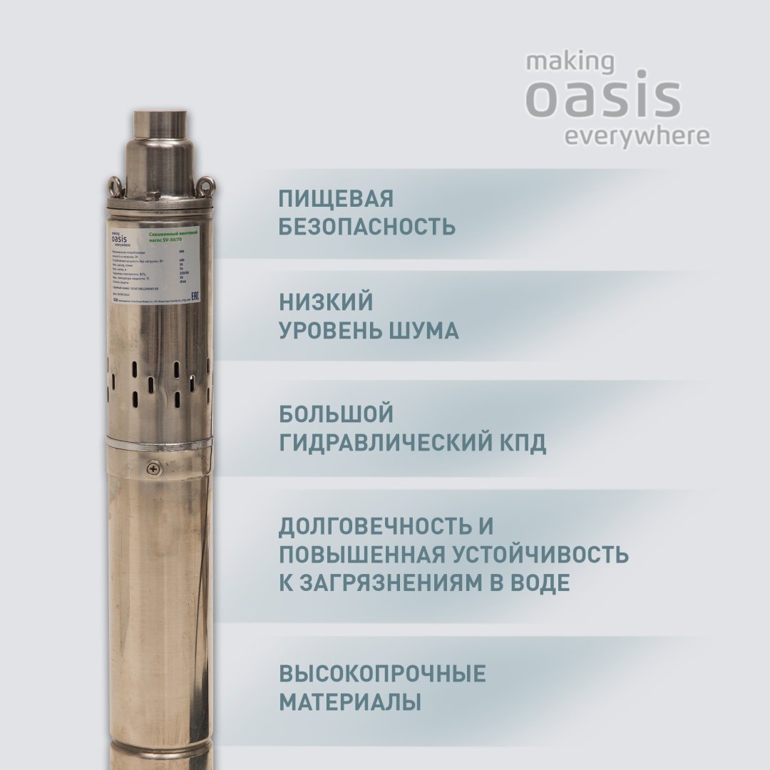 Насос погружной скважинный вихревой Oasis SV-30/70