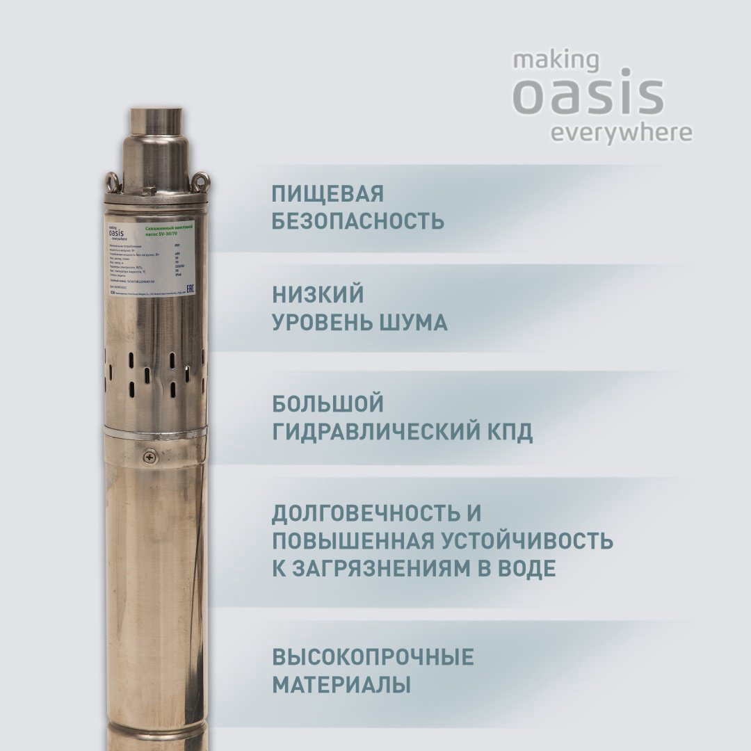 Насос погружной скважинный вихревой Oasis SV-30/70 купить,NaN