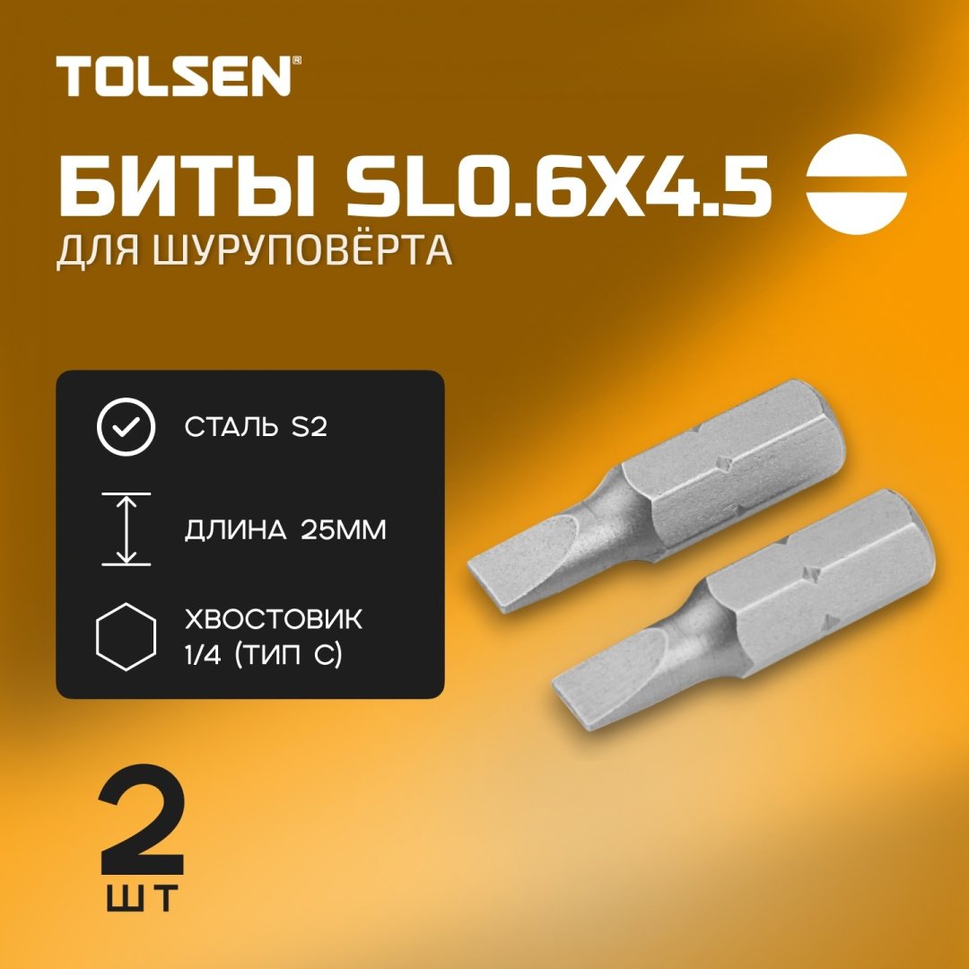 TOLSEN набор бит 20203 2 шт