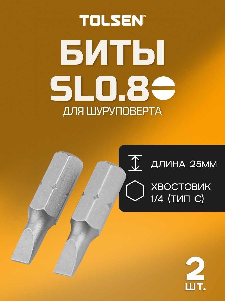 TOLSEN набор бит 20205 2 шт