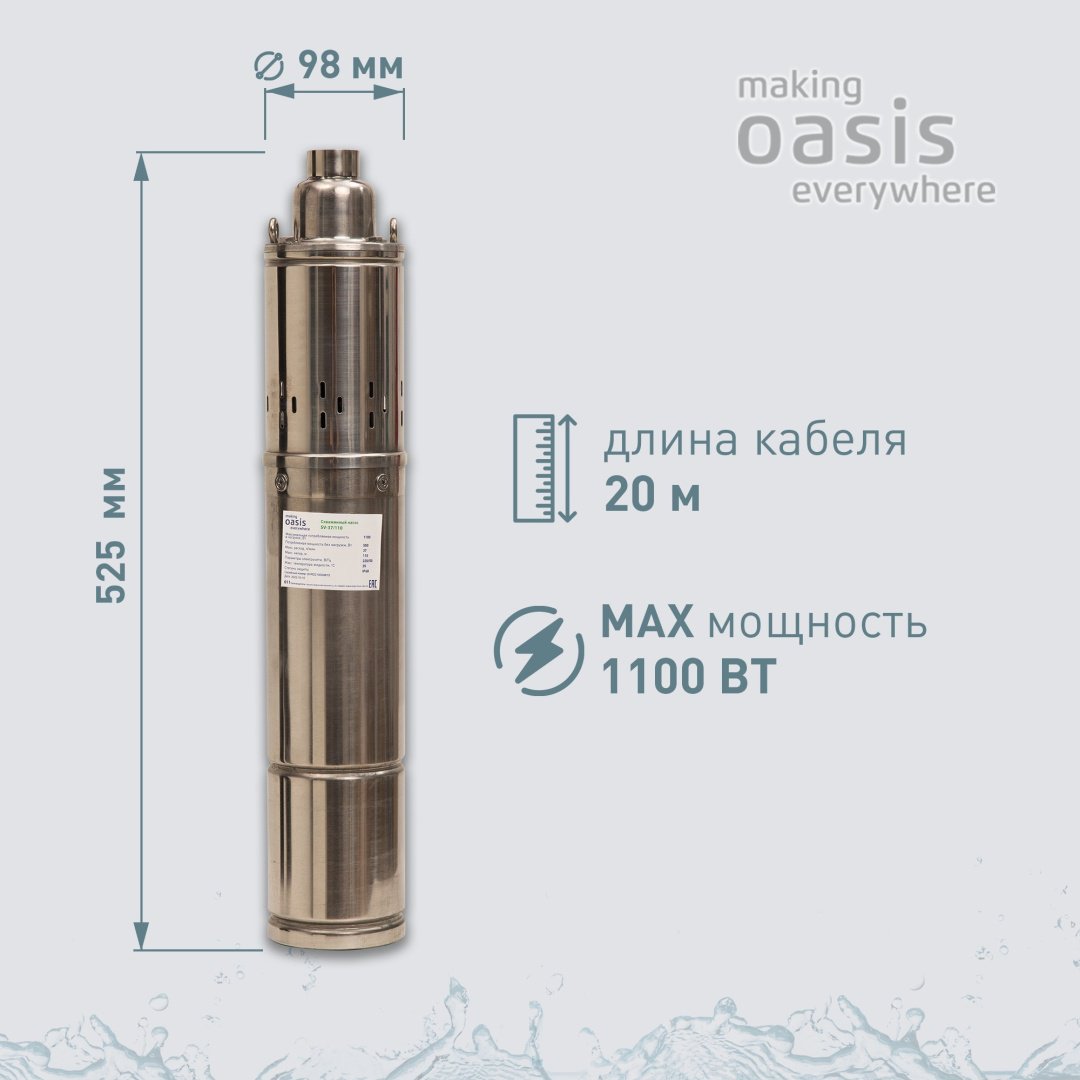 Насос погружной скважинный Oasis SV 37/110
