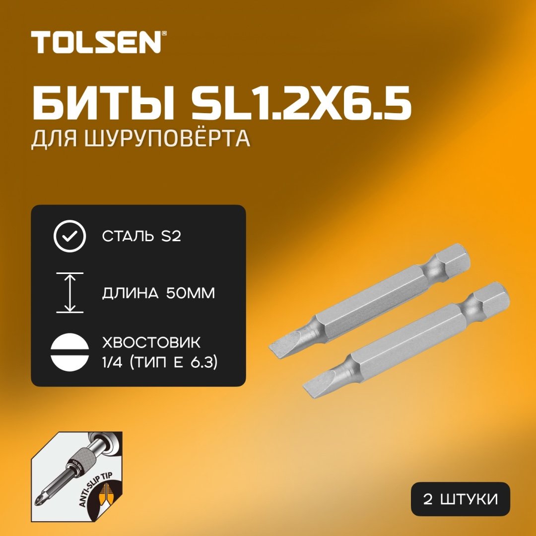 TOLSEN набор бит 20307 2 шт