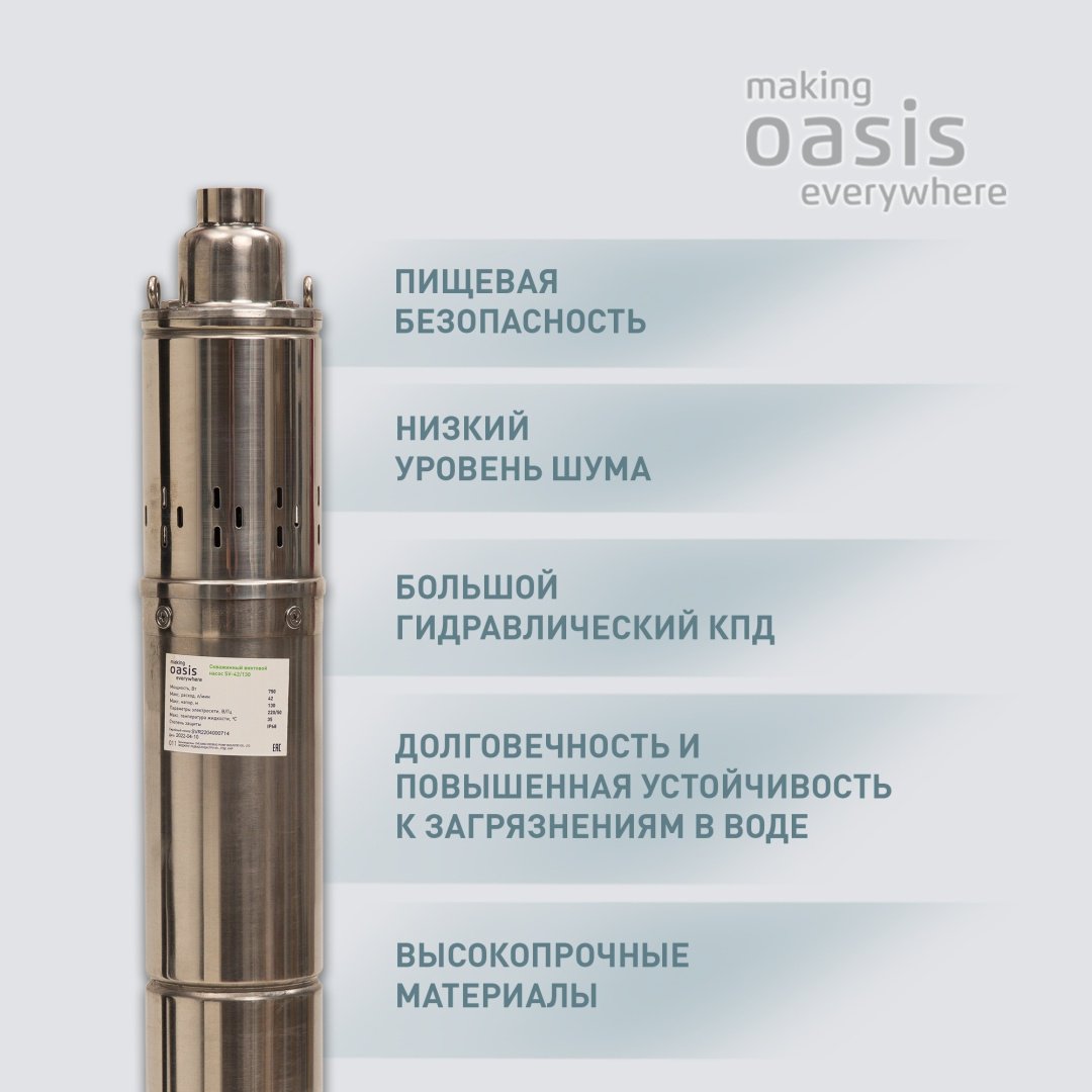 Насос погружной скважинный Oasis SV 42/130