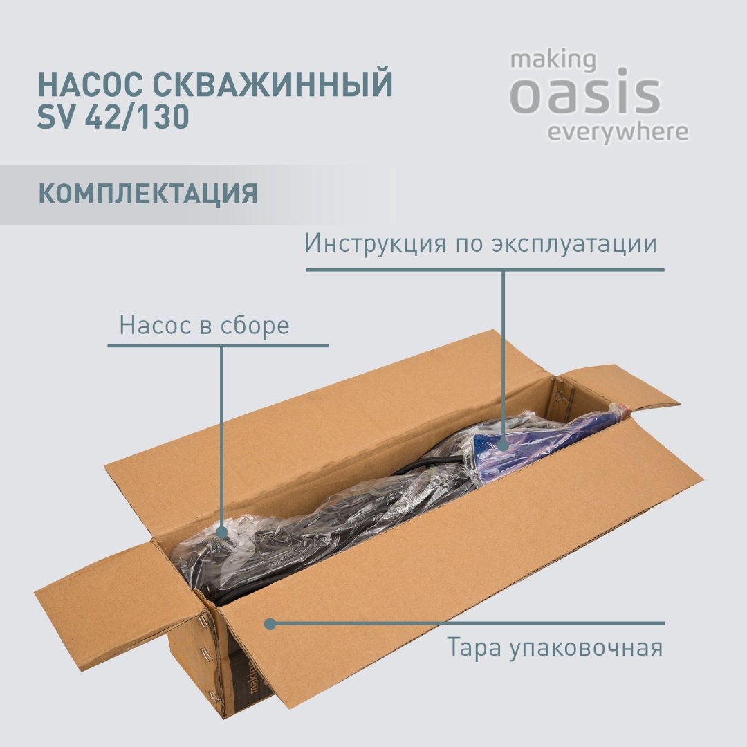Насос погружной скважинный Oasis SV 42/130