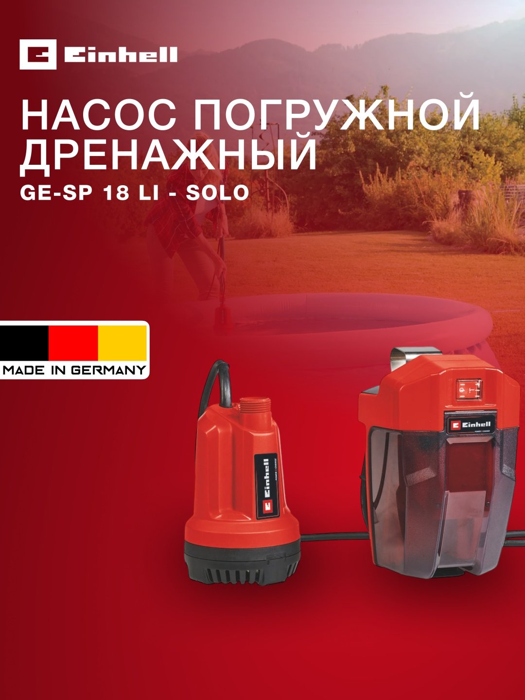 Насос погружной дренажный Einhell GE-SP 18 Li - Solo