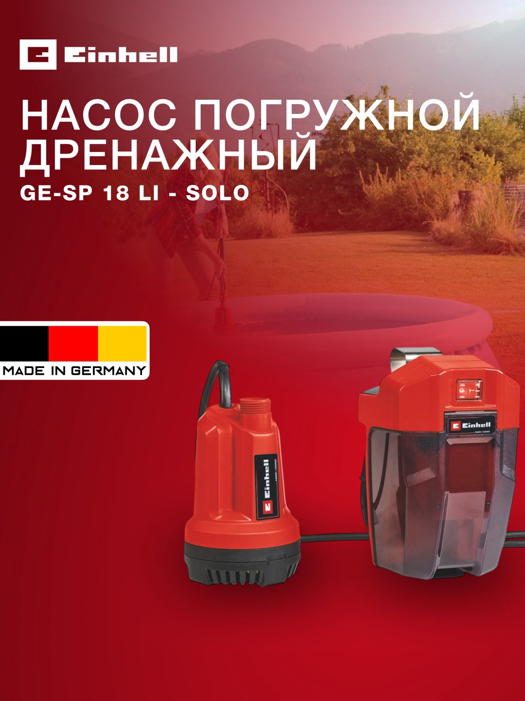 Насос погружной дренажный Einhell GE-SP 18 Li - Solo