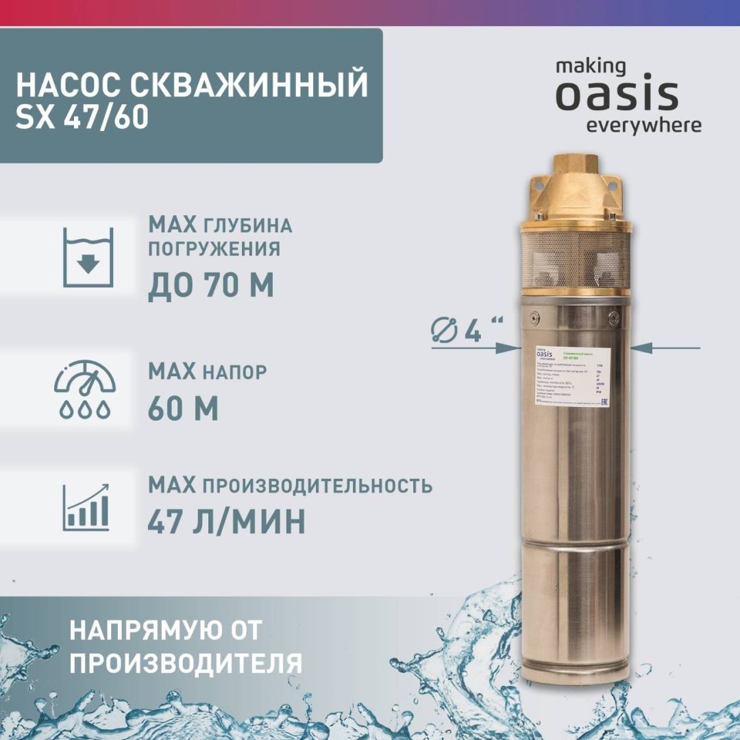 Насос погружной скважинный вихревой Oasis SX-47/60