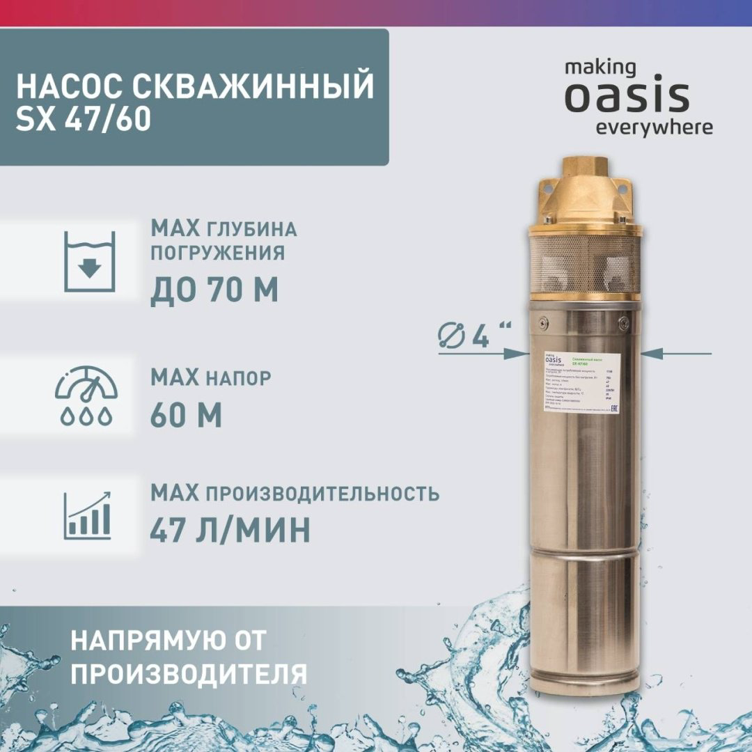 Насос погружной скважинный вихревой Oasis SX-47/60 купить,NaN