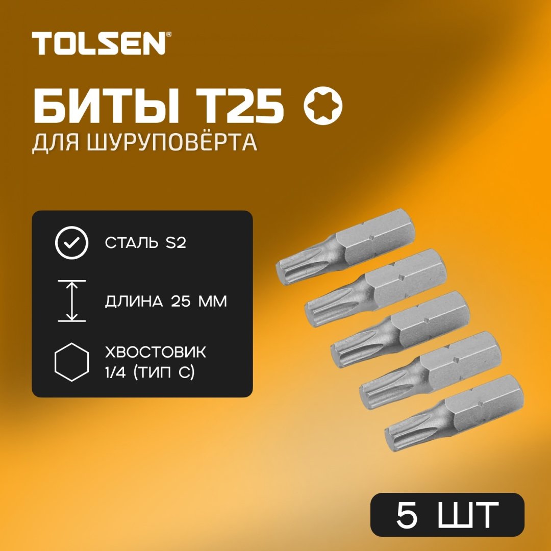 TOLSEN набор бит 20277 5 шт