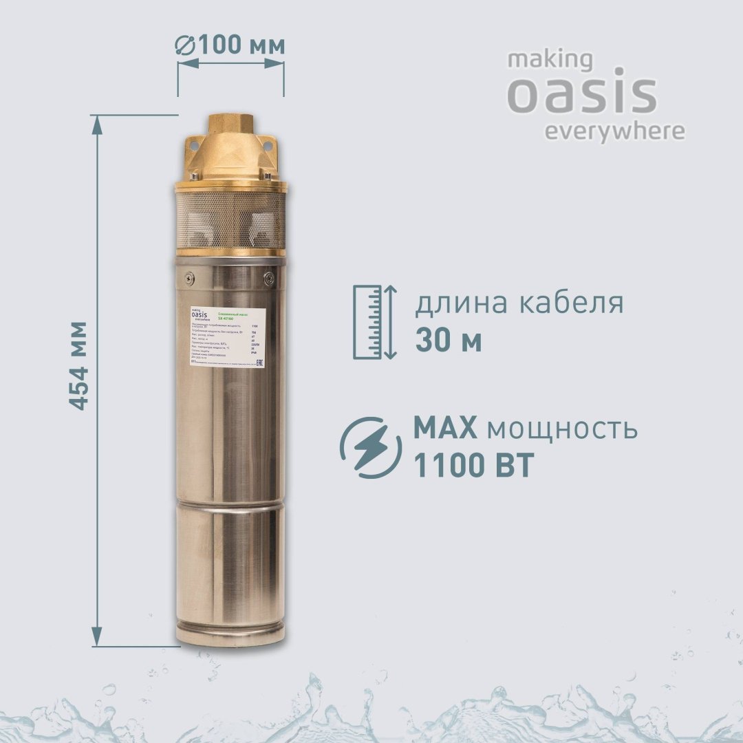 Насос погружной скважинный вихревой Oasis SX-47/60