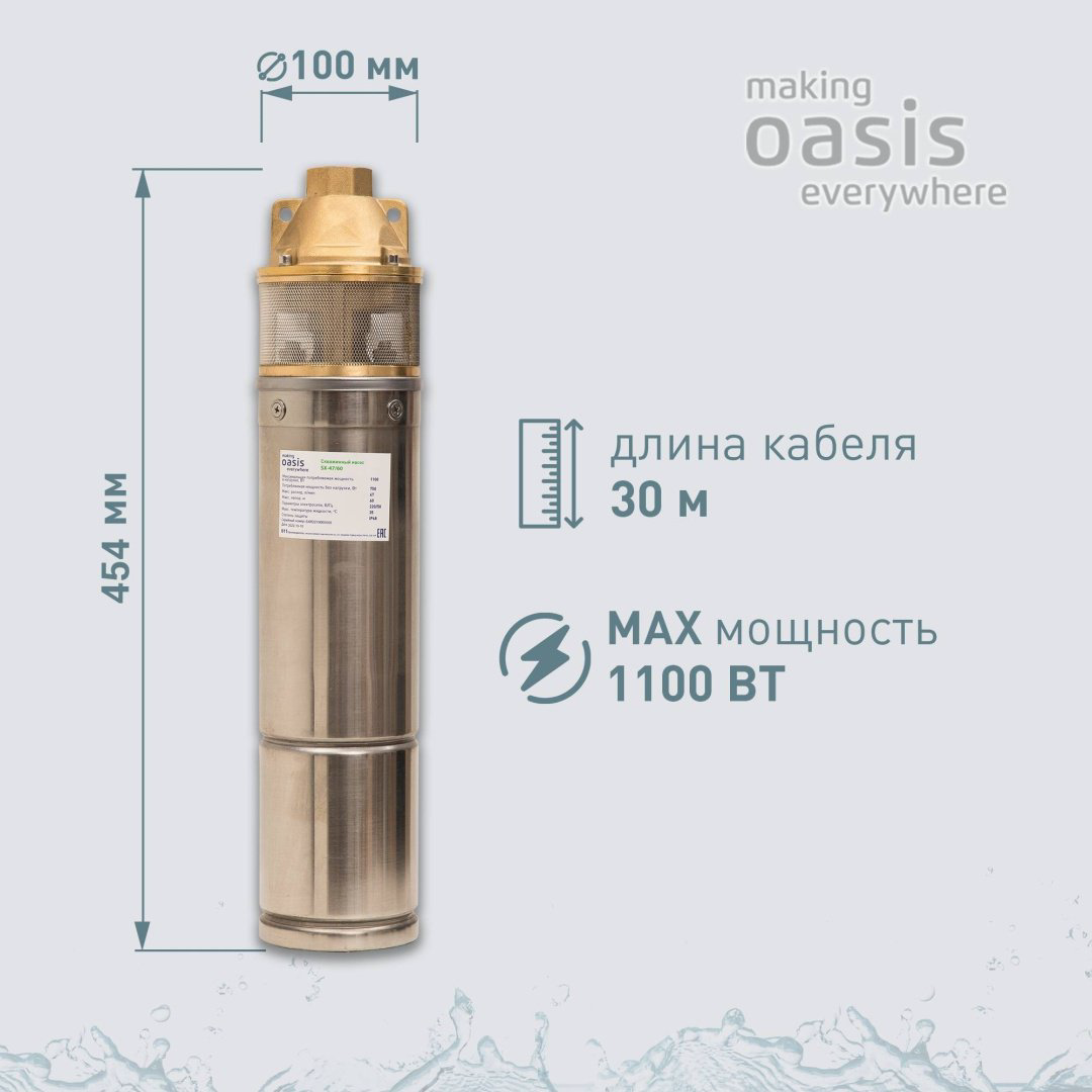 Насос погружной скважинный вихревой Oasis SX-47/60 купить,NaN