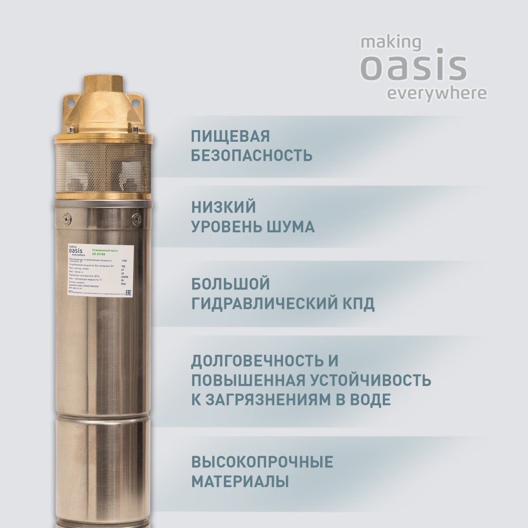 Насос погружной скважинный вихревой Oasis SX-47/60