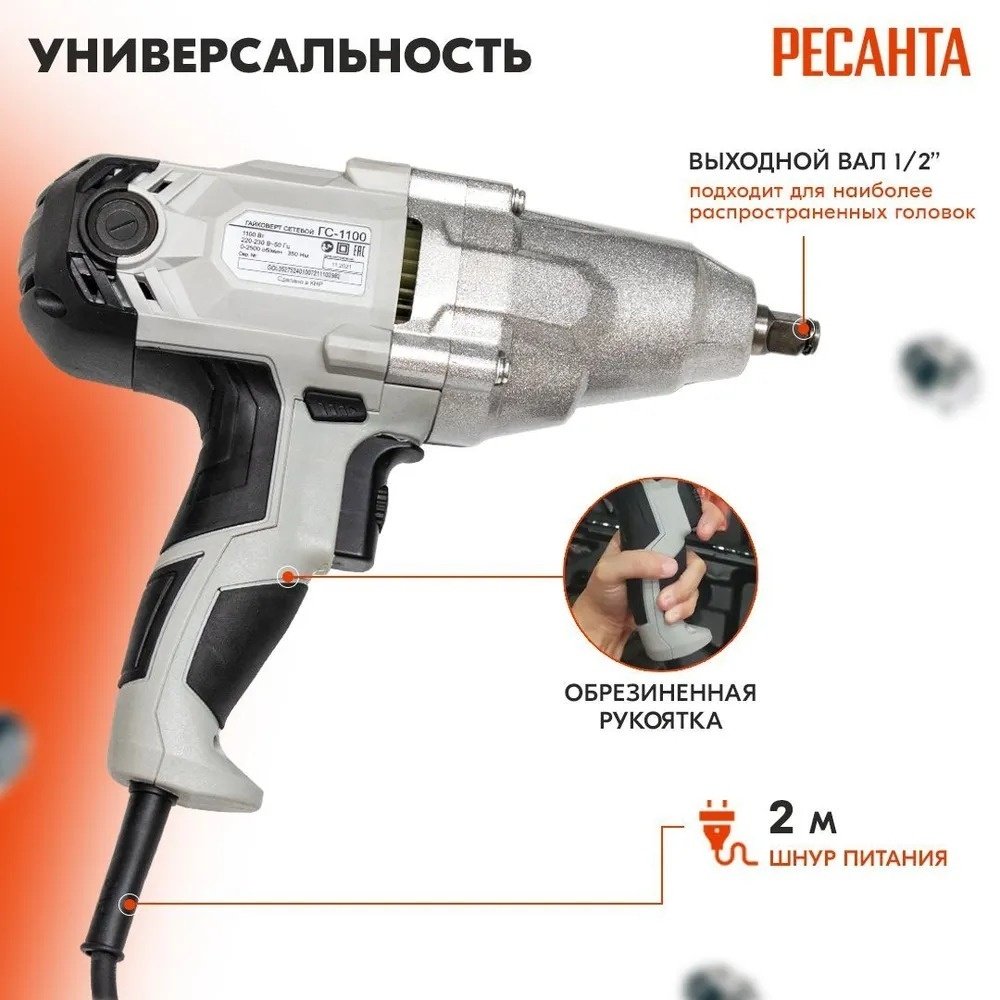 Ресанта гайковерт ГС-1100 75/24/1 купить,0