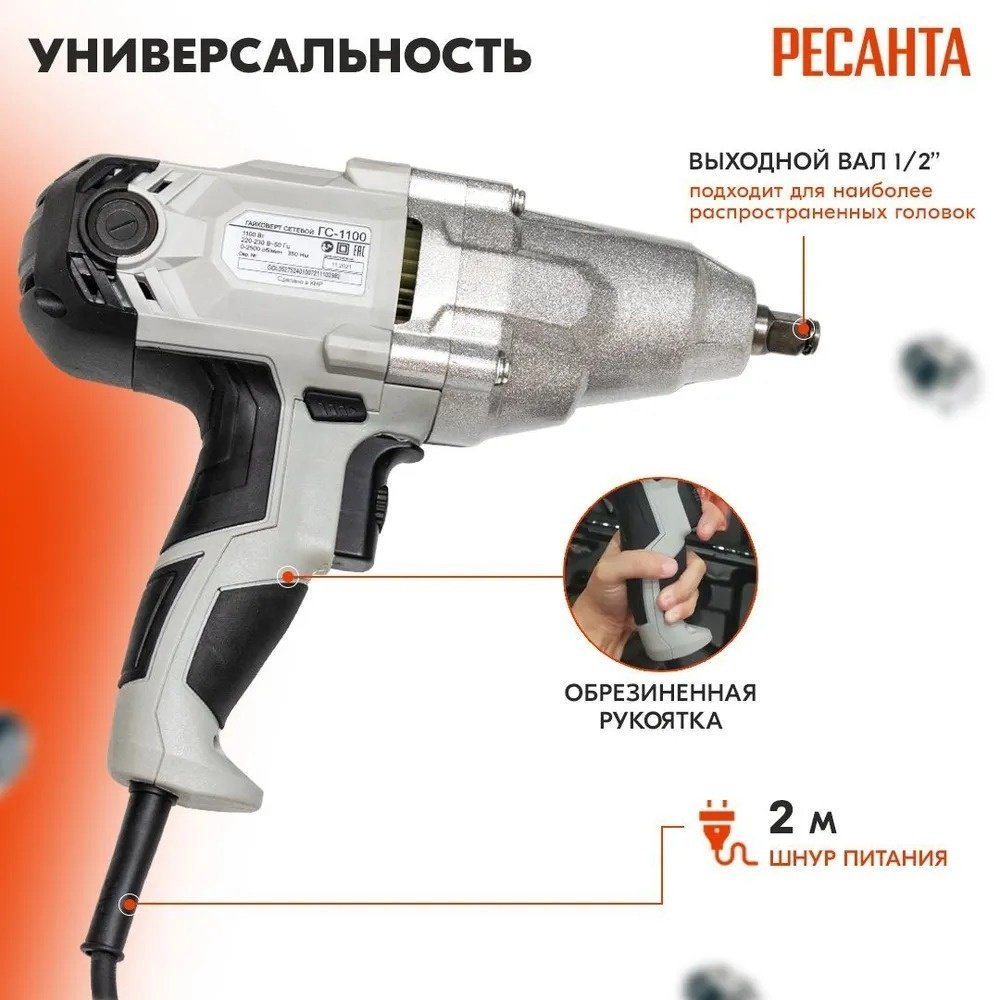 Ресанта гайковерт ГС-1100 75/24/1 купить,NaN