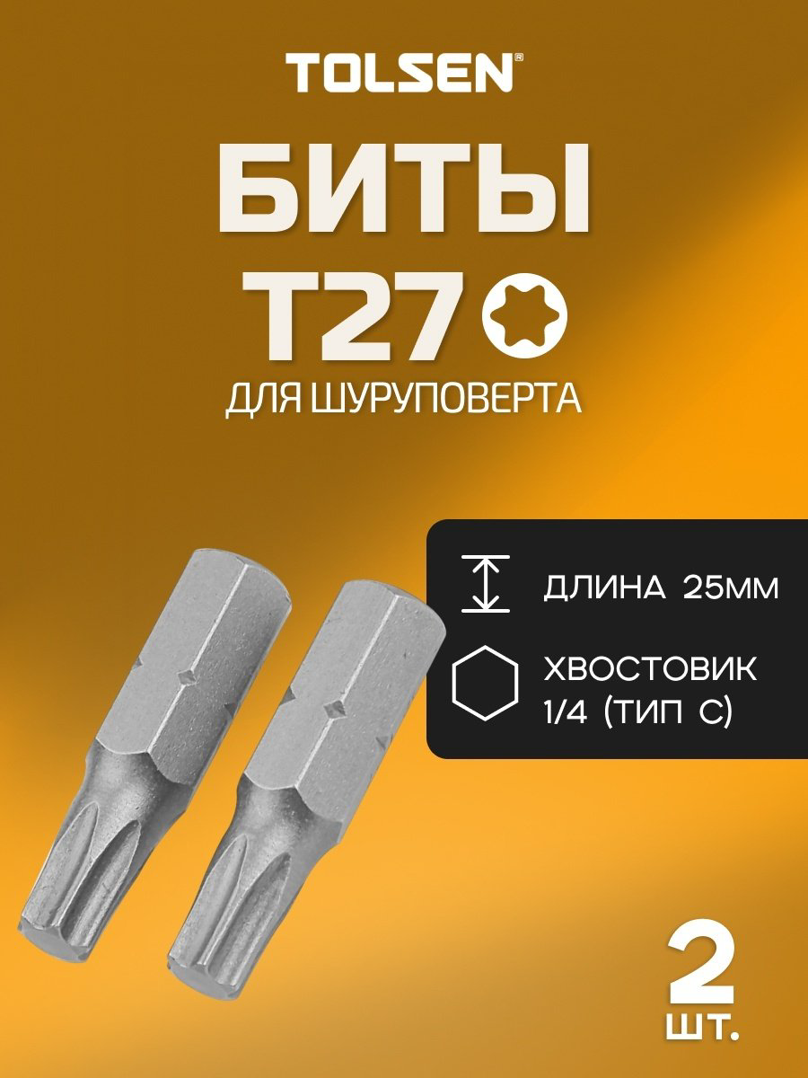 TOLSEN набор бит 20225 2 шт