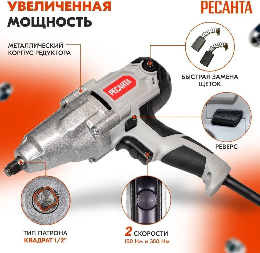 Ресанта гайковерт ГС-1100 75/24/1 купить,NaN