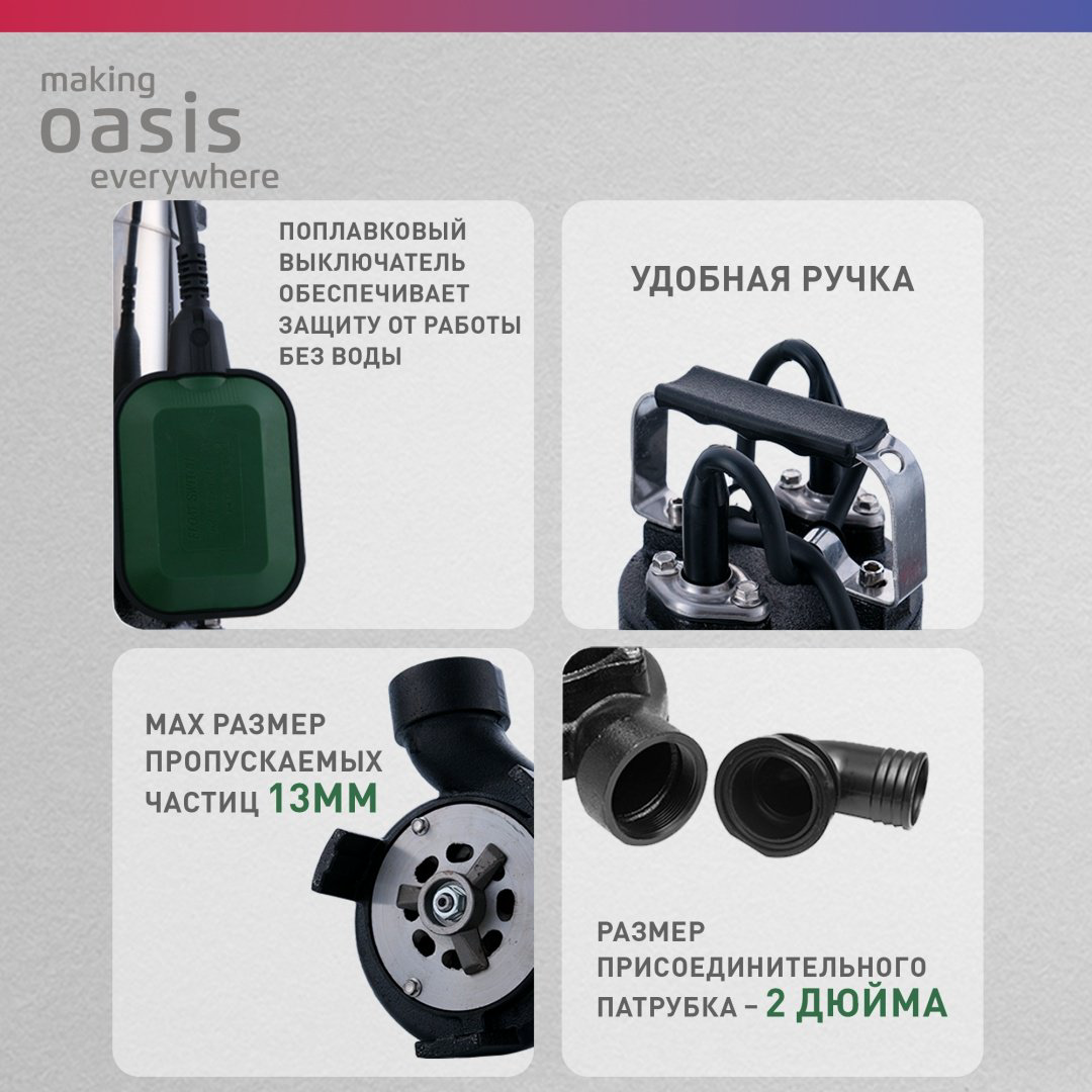 Насос погружной фекальный Oasis F-130R купить,NaN