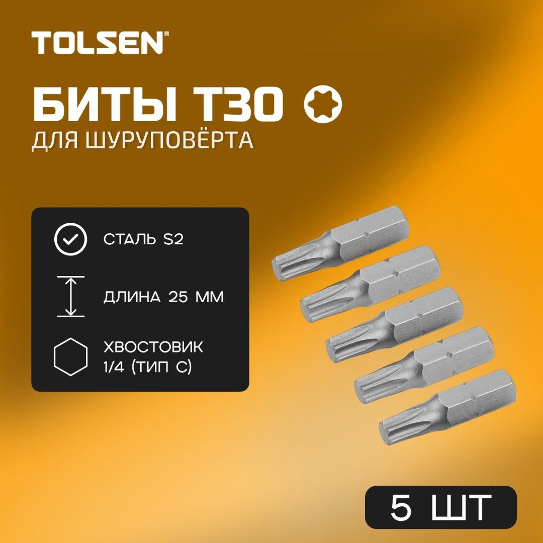 TOLSEN набор бит 20279 5 шт