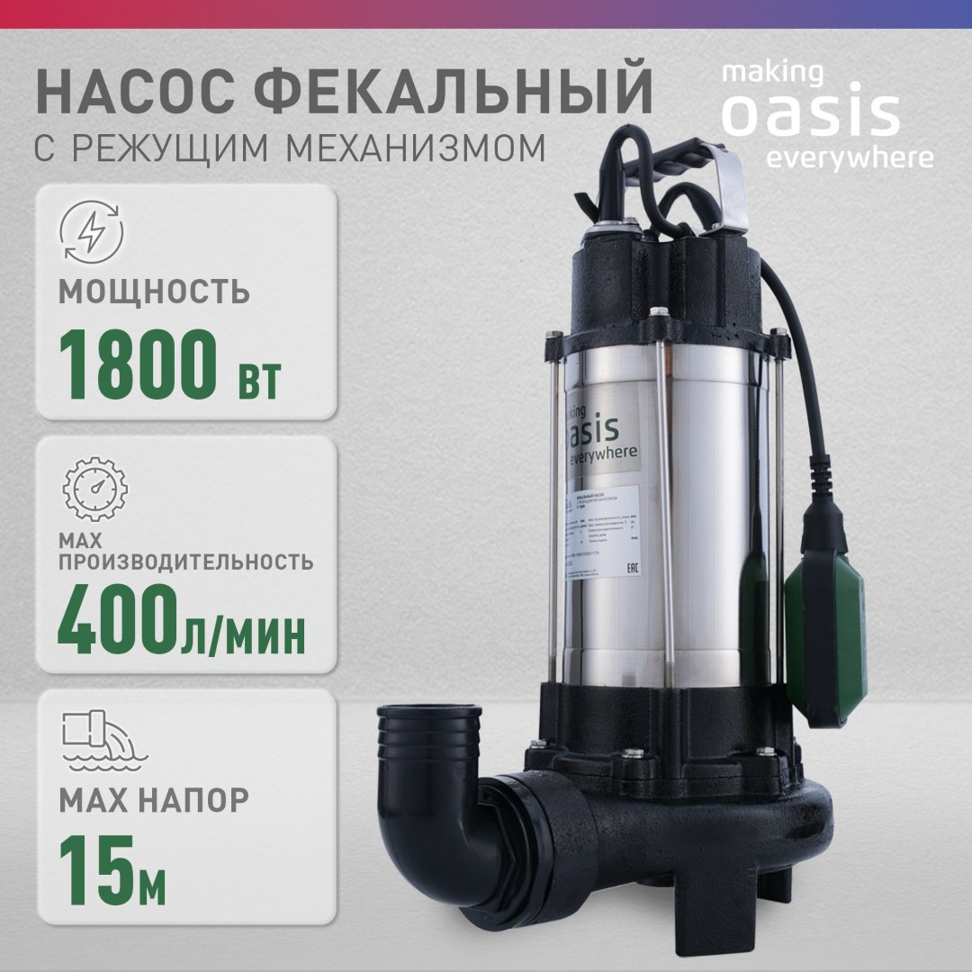 Насос погружной фекальный Oasis F-180R купить,NaN