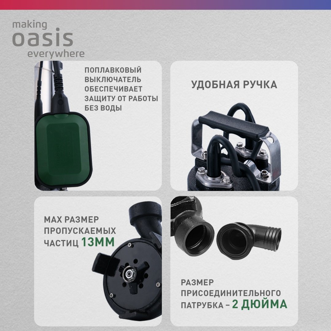 Насос погружной фекальный Oasis F-180R