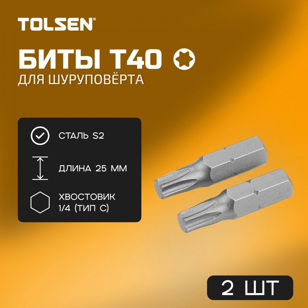 TOLSEN набор бит 20227 2 шт