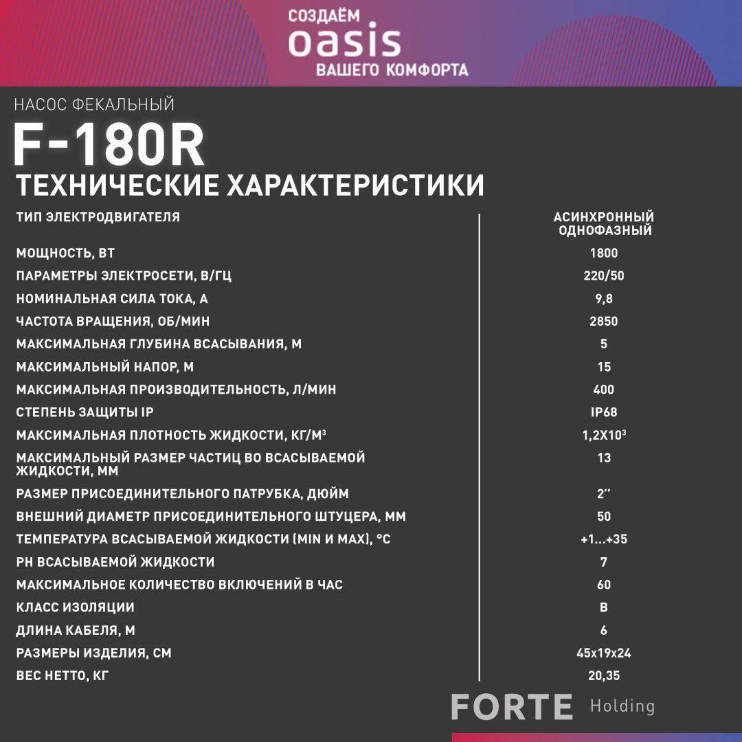 Насос погружной фекальный Oasis F-180R купить,NaN