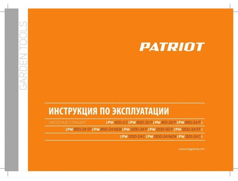 Насос поверхностный Patriot PW 800-20 P купить,NaN