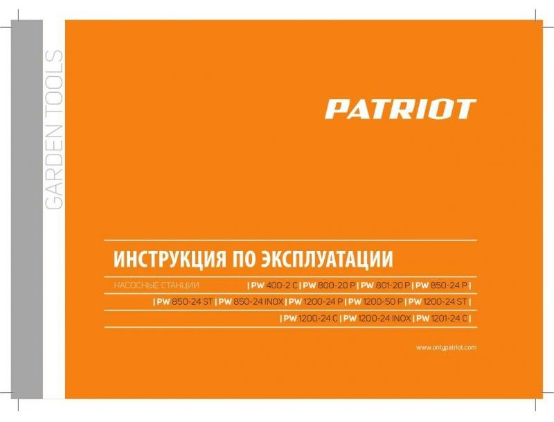 Насос поверхностный Patriot PW 800-20 P купить,NaN
