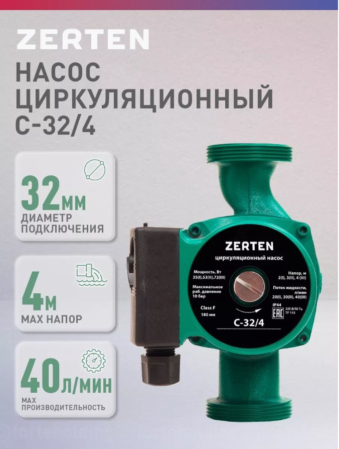Насос поверхностный циркуляционный Zerten C-32/4 купить,NaN