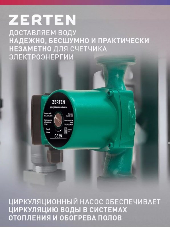 Насос поверхностный циркуляционный Zerten C-32/4