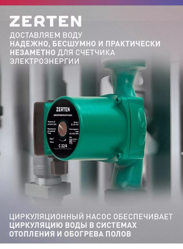 Насос поверхностный циркуляционный Zerten C-32/4 купить,NaN