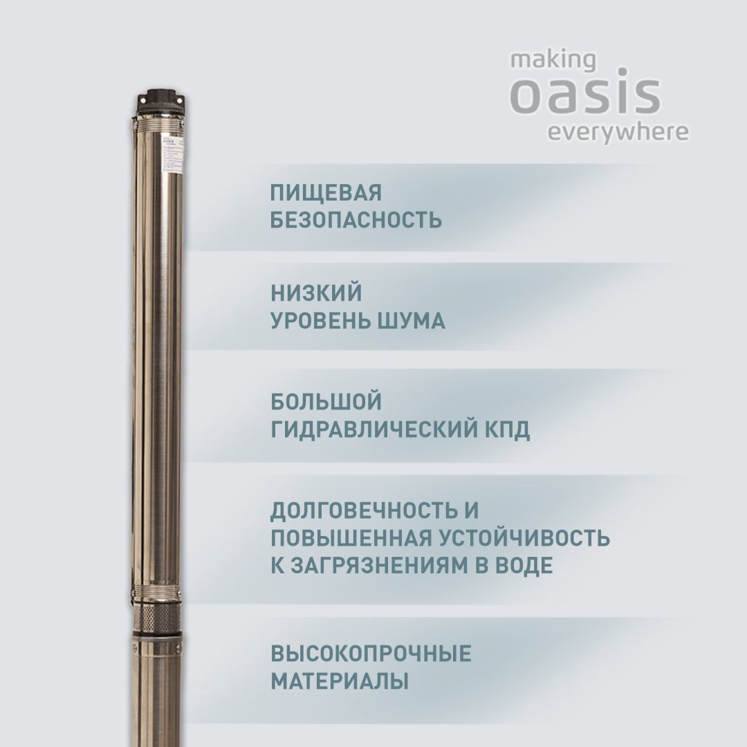 Насос погружной скважинный центробежный Oasis SN-60/85 купить,NaN