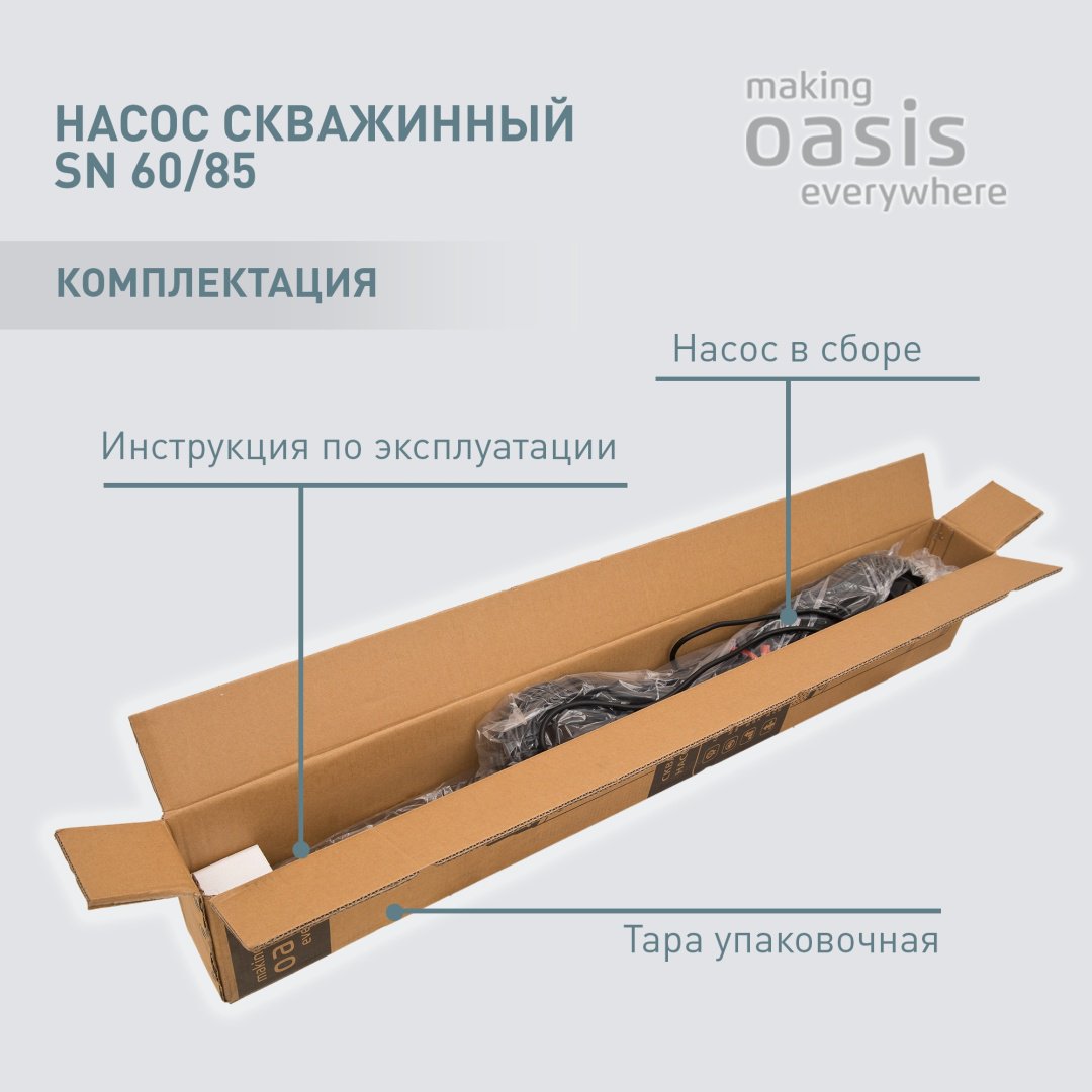 Насос погружной скважинный центробежный Oasis SN-60/85