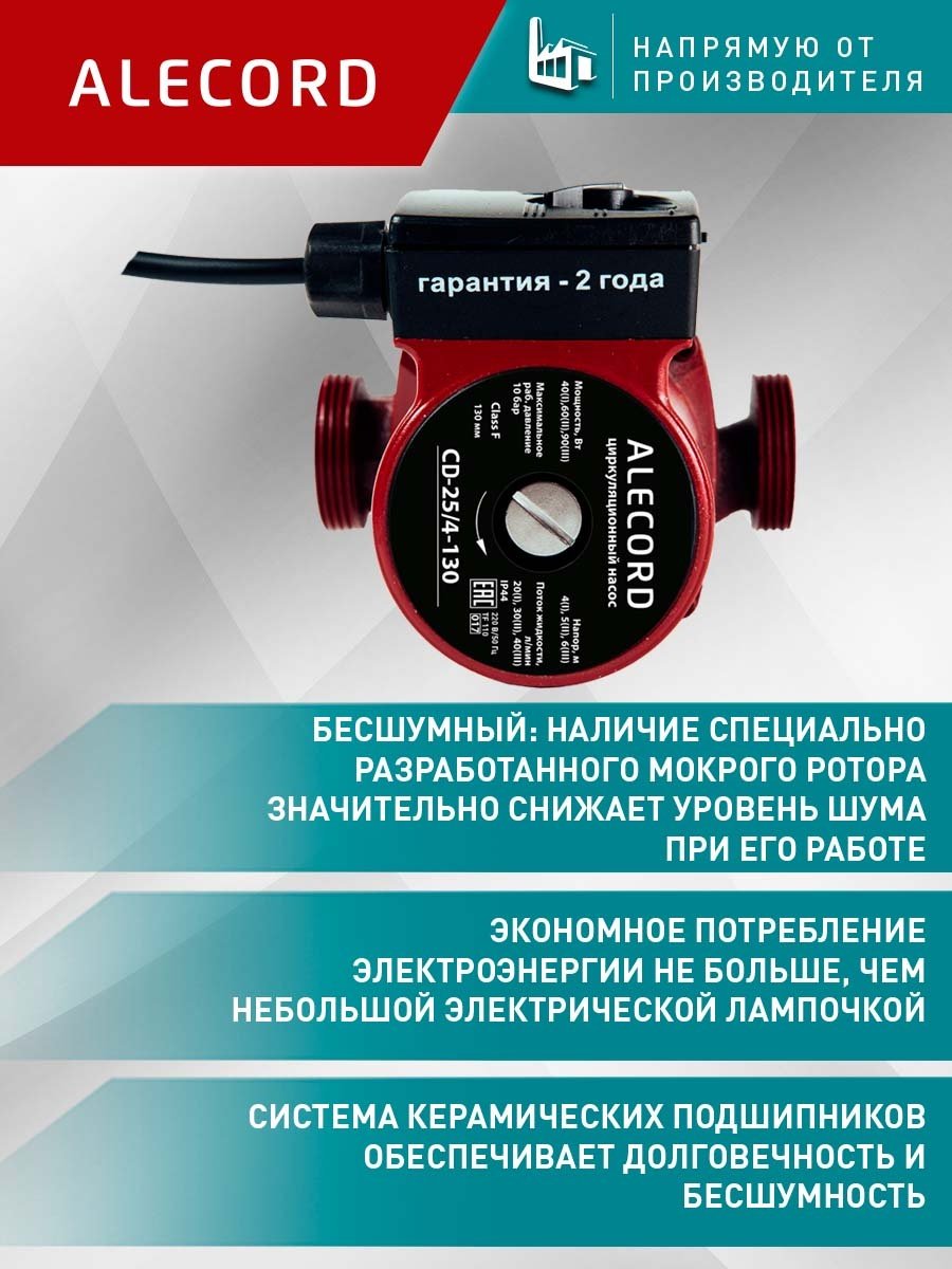 Насос поверхностный центробежный Alecord C 25/4 -130