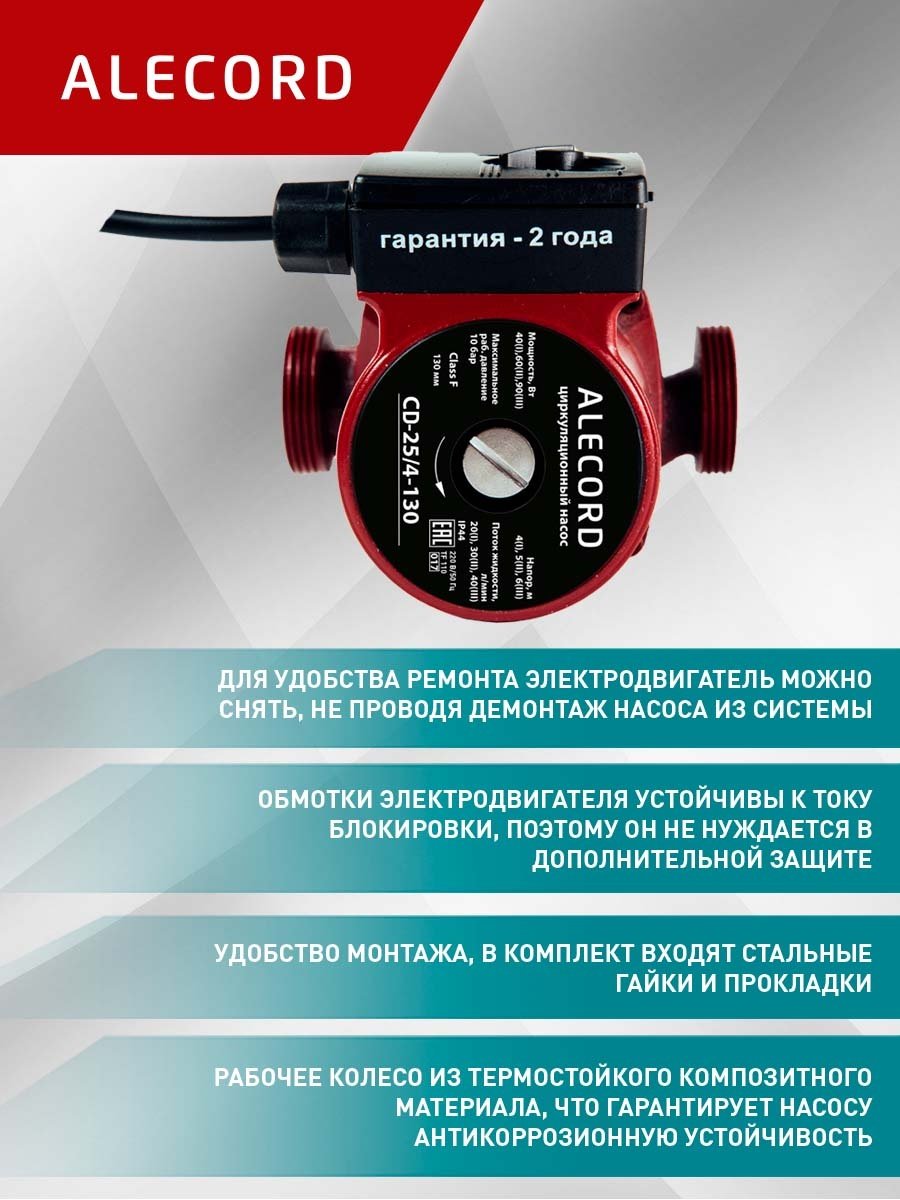 Насос поверхностный центробежный Alecord C 25/4 -130