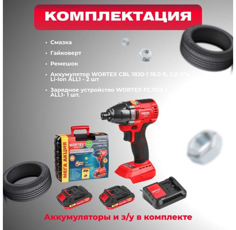 WORTEX винтоверт CWR 0118 ALL1 0329286 купить,NaN