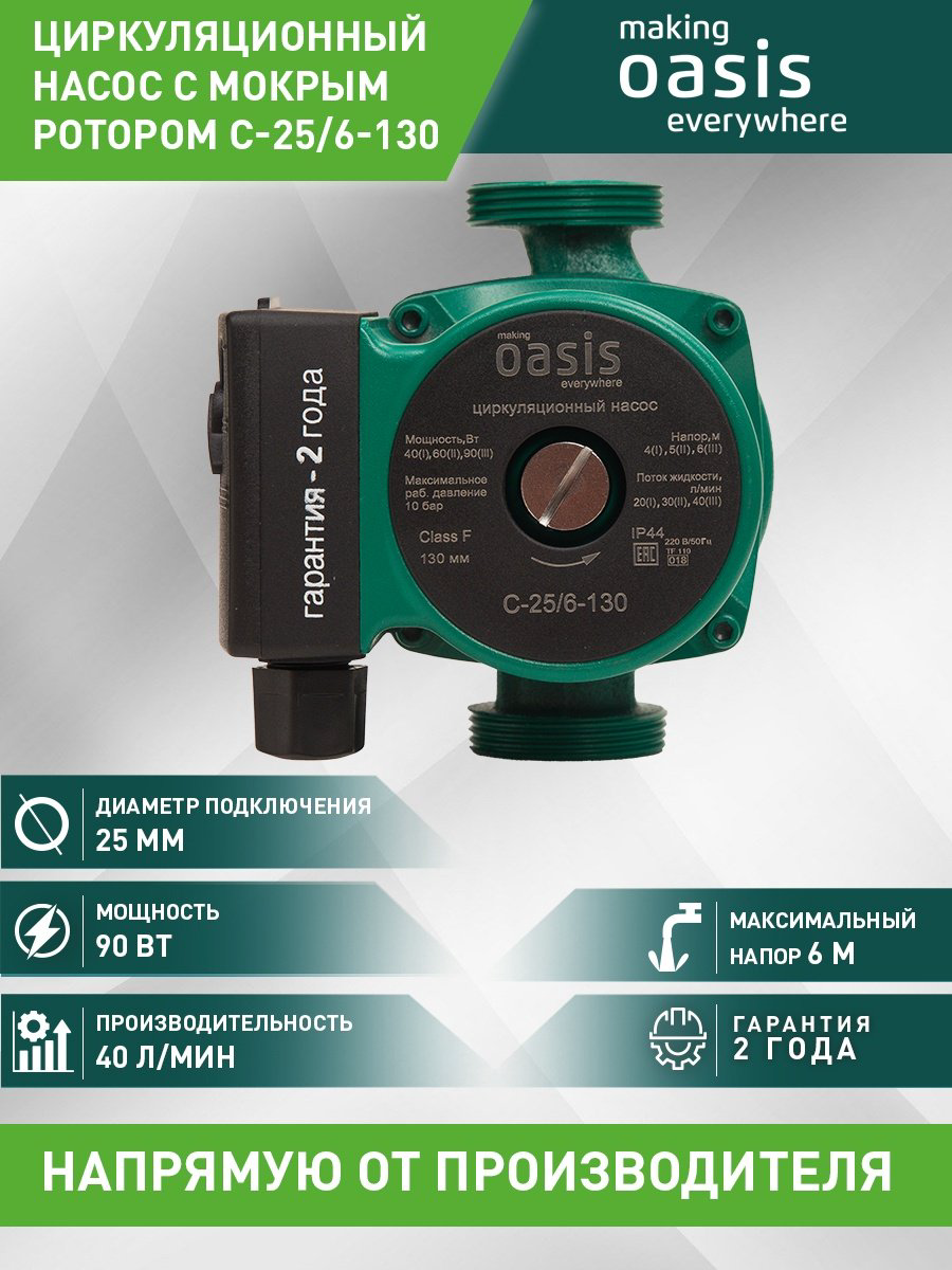 Насос поверхностный центробежный Oasis C-25/6 -130