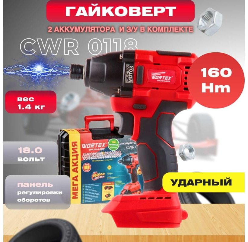 WORTEX винтоверт CWR 0118 ALL1 0329286 купить,NaN