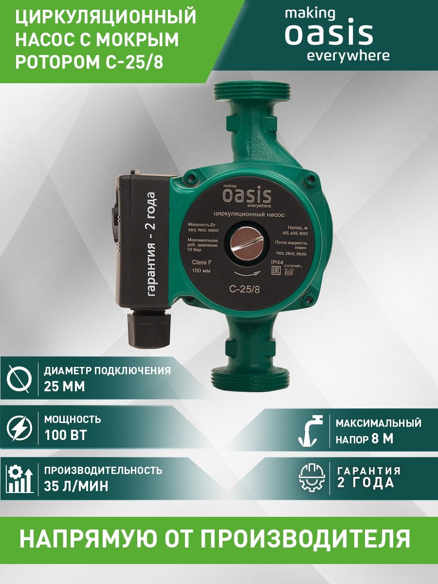 Насос поверхностный центробежный Oasis C-25/8