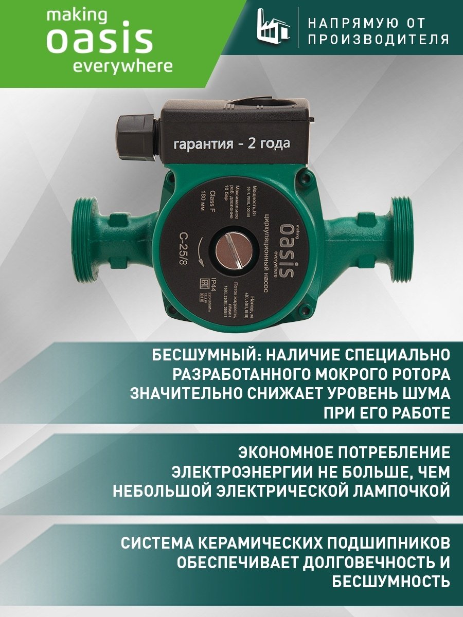 Насос поверхностный центробежный Oasis C-25/8