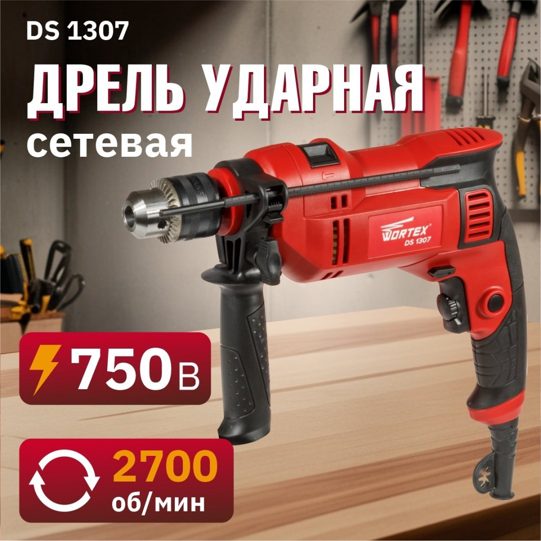 WORTEX дрель DS 1307 DS130700025 купить,NaN
