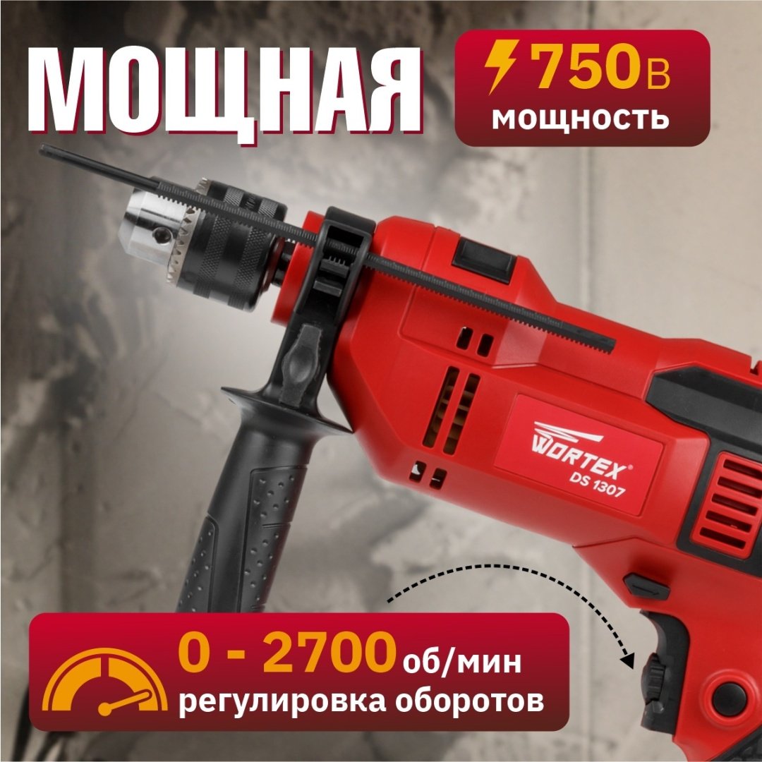 WORTEX дрель DS 1307 DS130700025 - ForteMarket WORTEX дрель DS 1307 DS130700025 купить,0