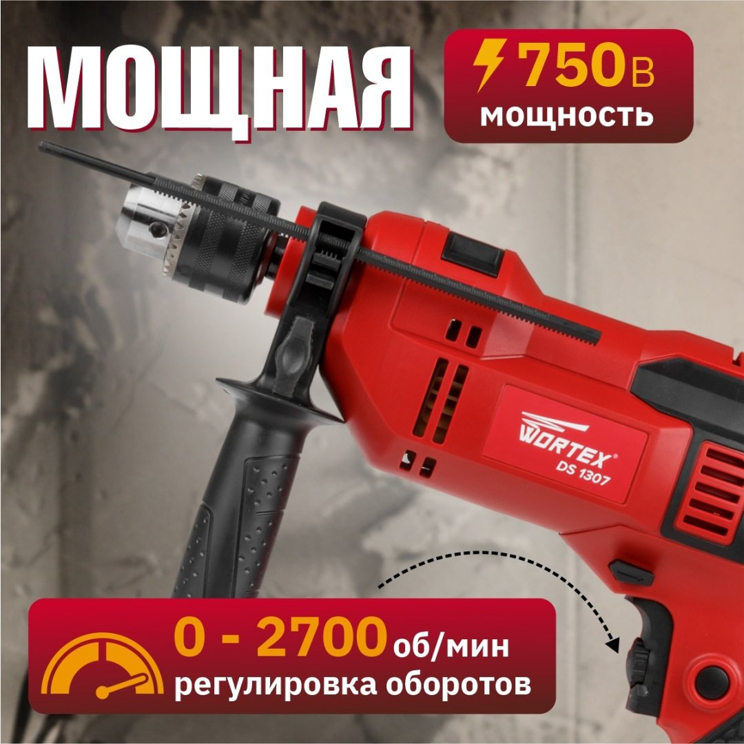 WORTEX дрель DS 1307 DS130700025 купить,NaN