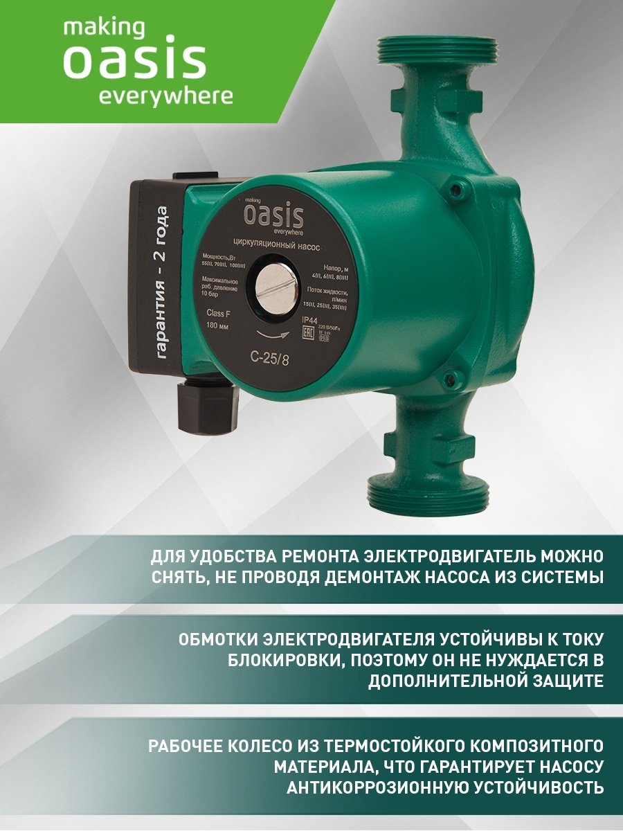Насос поверхностный центробежный Oasis C-25/8