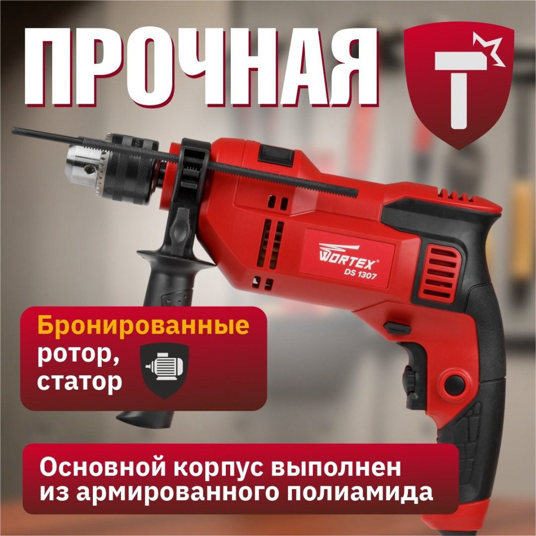 WORTEX дрель DS 1307 DS130700025 купить,NaN