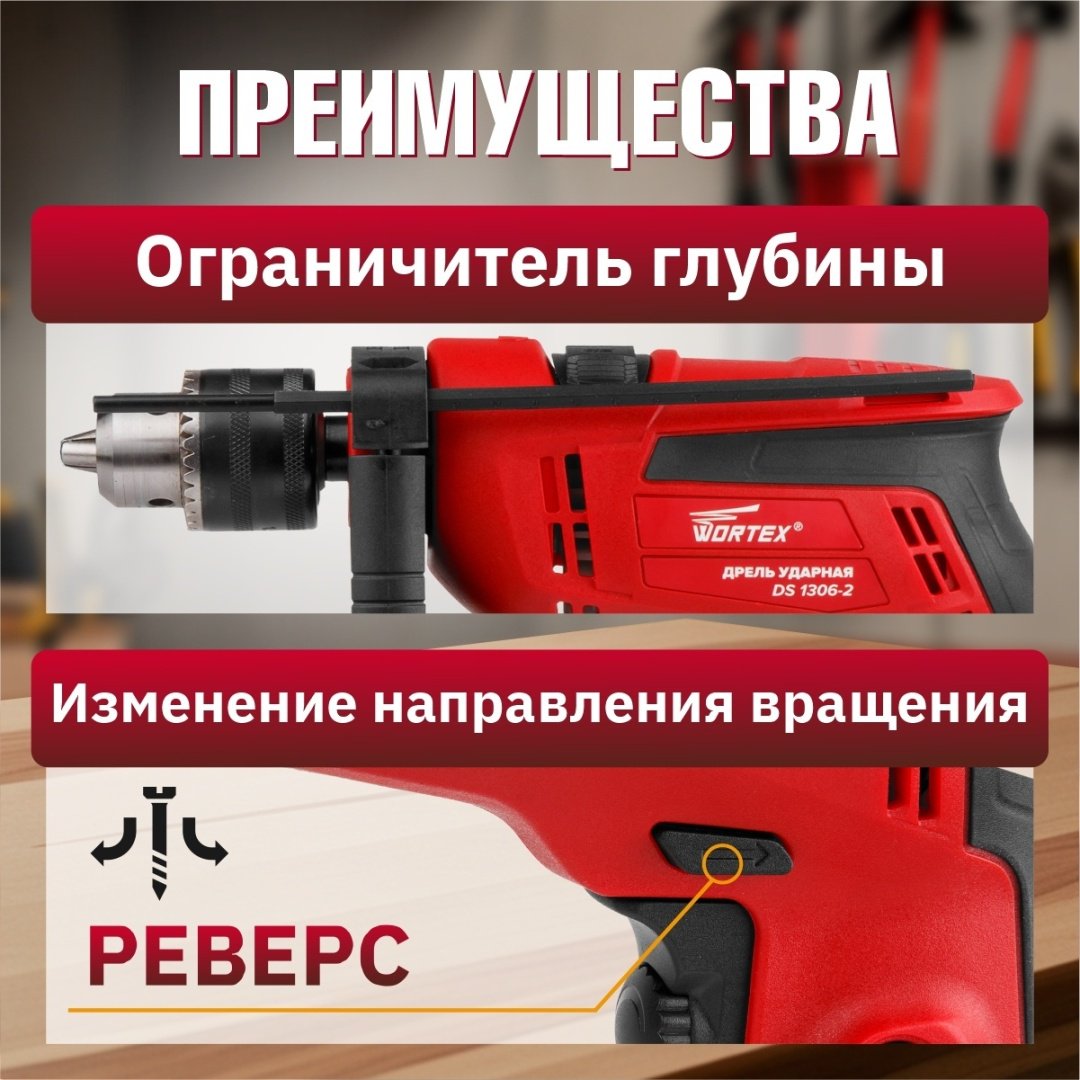 WORTEX дрель DS 1307 DS130700025 - ForteMarket WORTEX дрель DS 1307 DS130700025 купить,0
