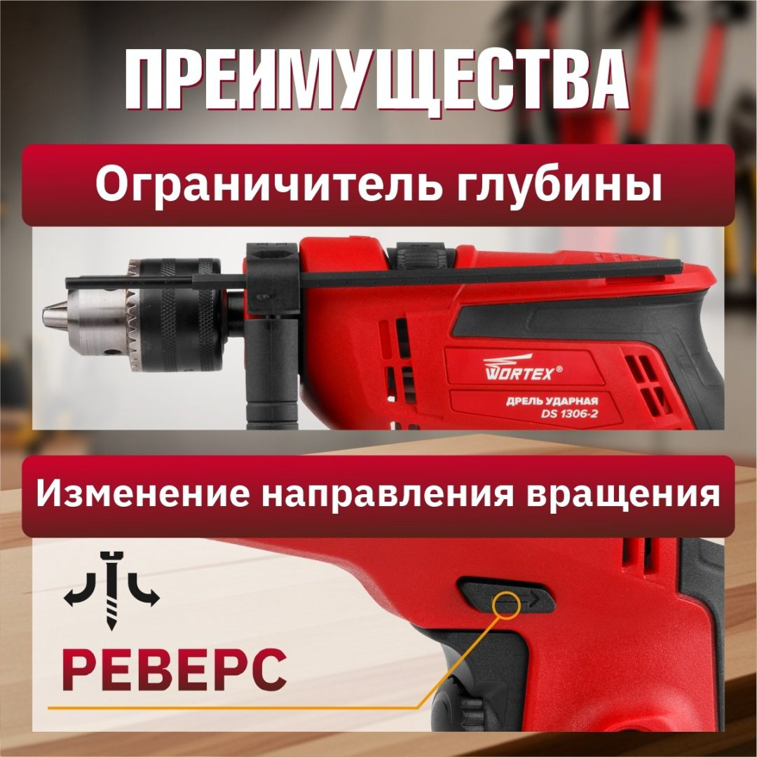 WORTEX дрель DS 1307 DS130700025 купить,NaN