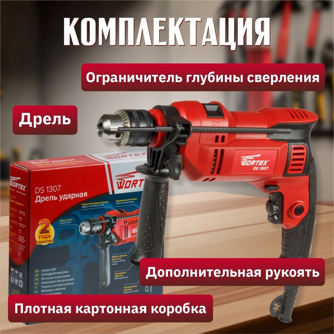 WORTEX дрель DS 1307 DS130700025 купить,NaN