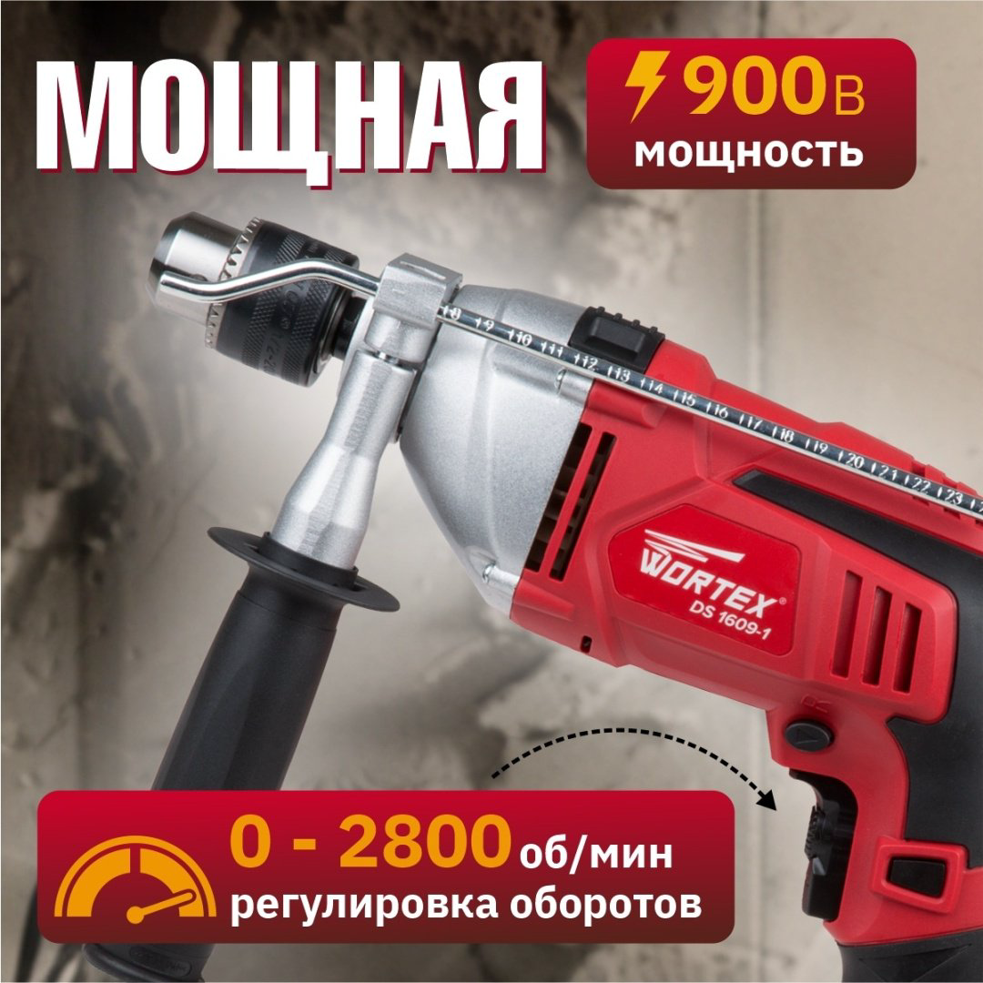 WORTEX дрель DS 1609-1 DS160910025 купить,NaN